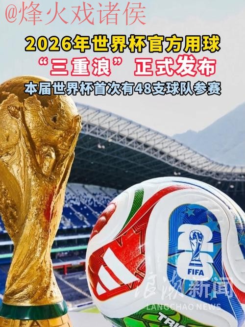 2026世界杯滚球哪个好官方平台推荐